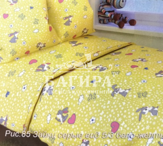 Зайки серые вид 5/3 бело-желтый