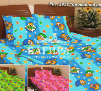 Спокойной ночи