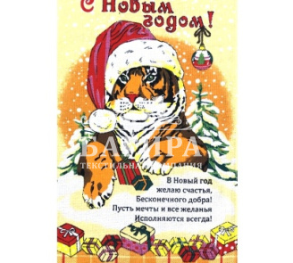 Год Тигра Жёлтый