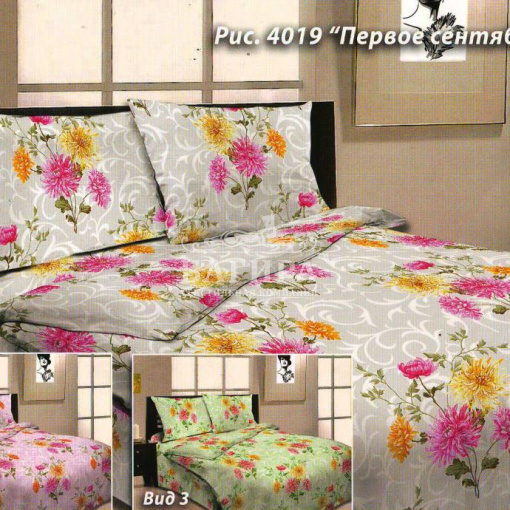 Первое сентября вид 2