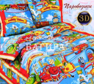 Паровозики