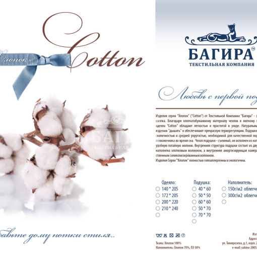 Подушка "Хлопок" Василёк