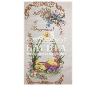 С Праздником!