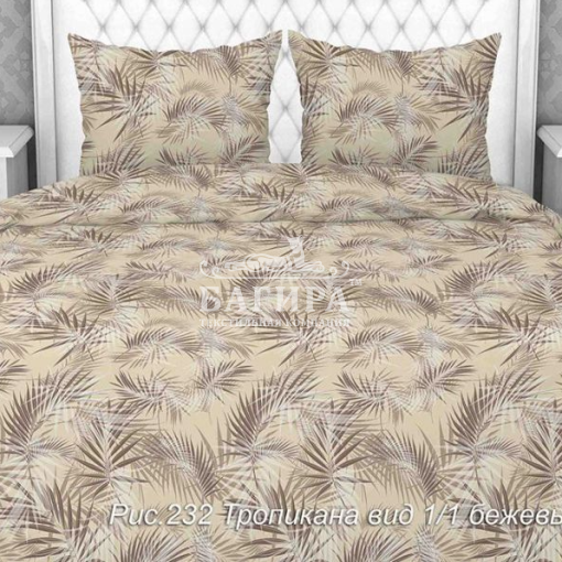 Тропиканка бежевый