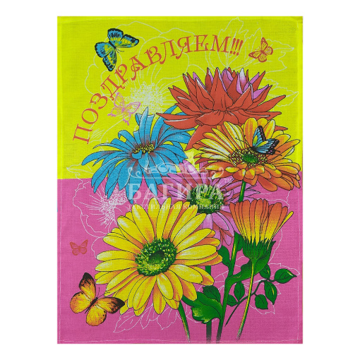 Поздравляем Розовый