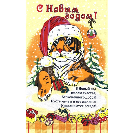 Год Тигра Жёлтый