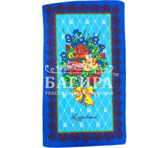 С праздником (вид 1) Синий