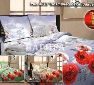 Поэтическое свидание