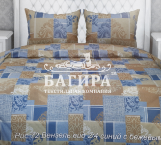 Вензель вид 2/4  синий с бежевым