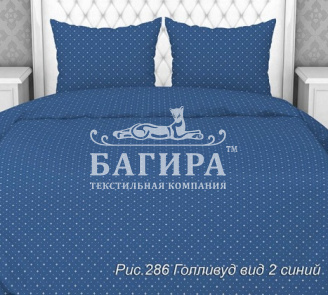 Голливуд синий