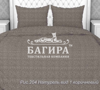 Натурель коричневый