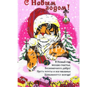 Год Тигра Розовый