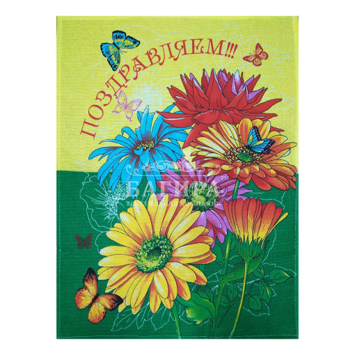 Поздравляем Желтый