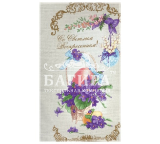 Со Светлым Воскресением!