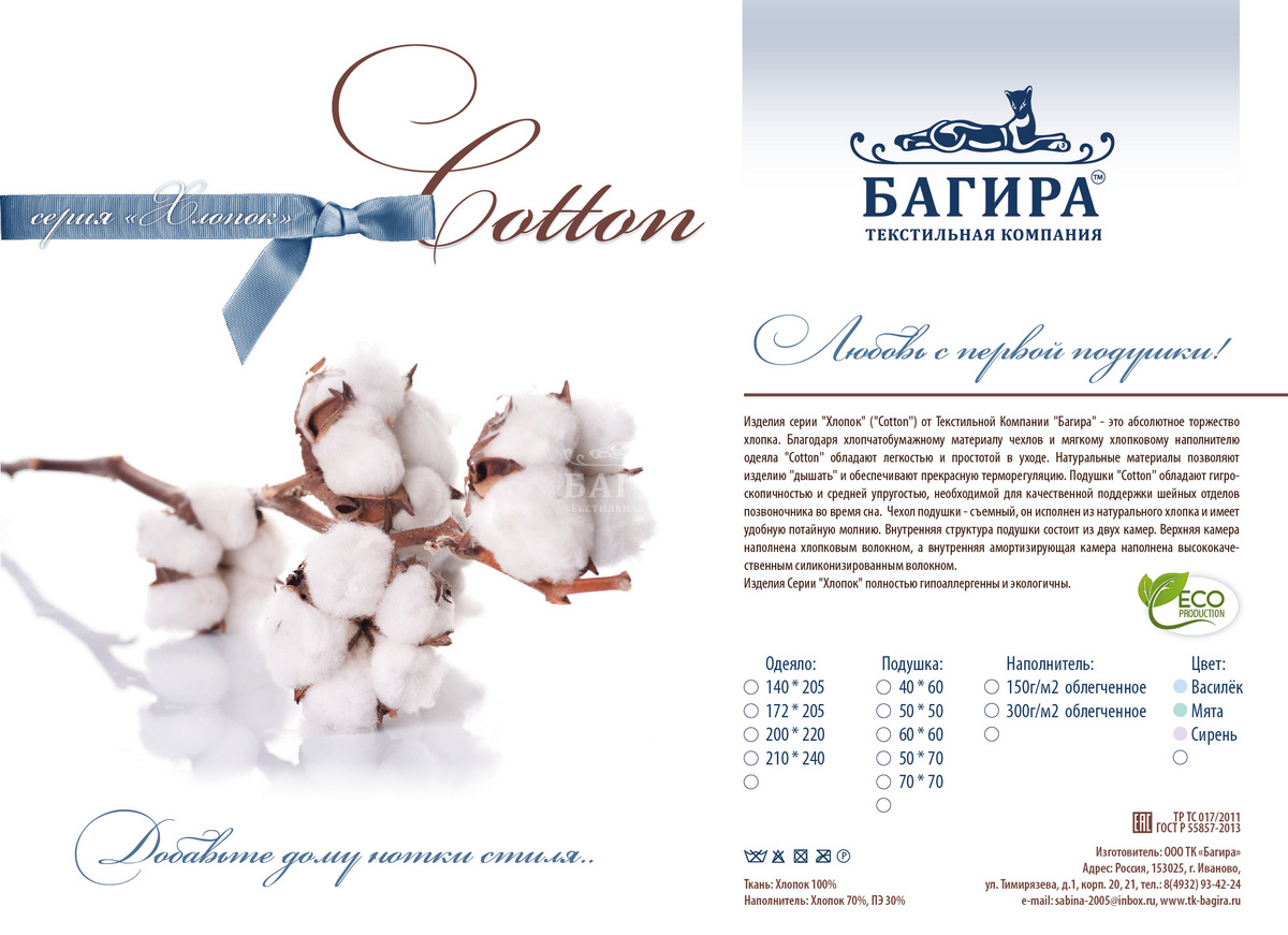 Подушка "Хлопок" Василёк