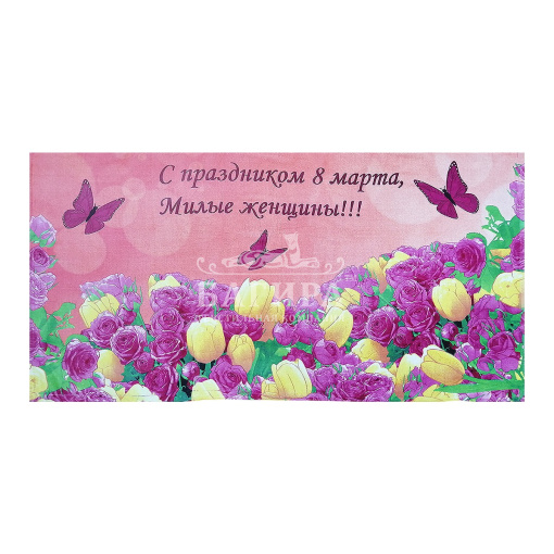 С праздником