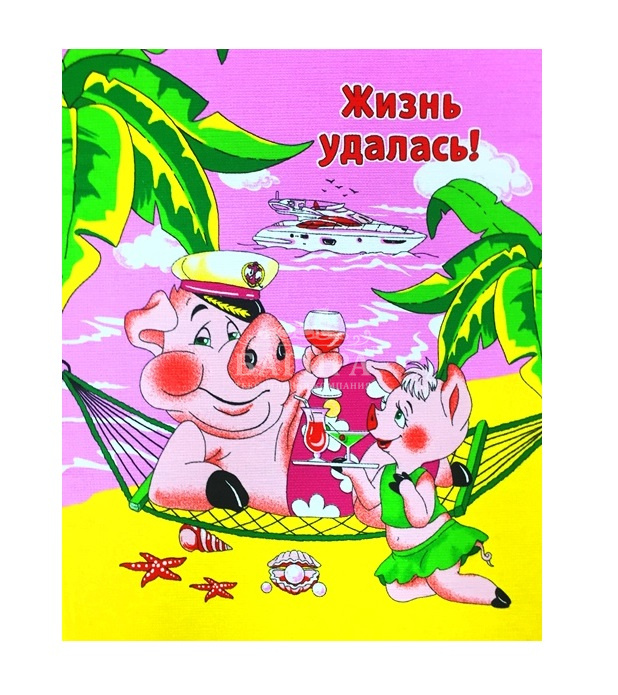 Жизнь Удалась розовый