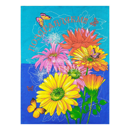 Поздравляем Синий