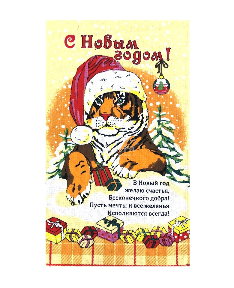 Год Тигра Жёлтый