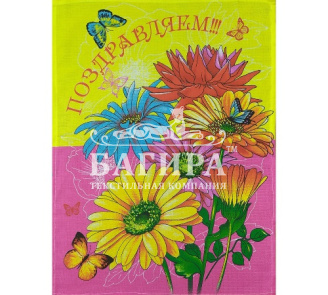 Поздравляем Розовый