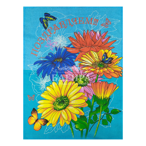 Поздравляем Голубой