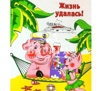 Жизнь Удалась белый