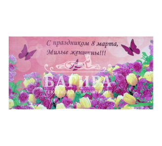 С праздником