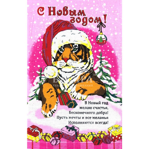 Год Тигра Розовый