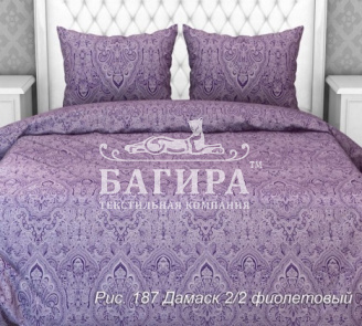 Дамаск 2/2 фиолетовый
