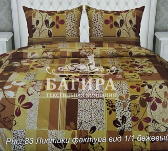 Листики вид 1 бежевый