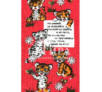 Не унывай Красный