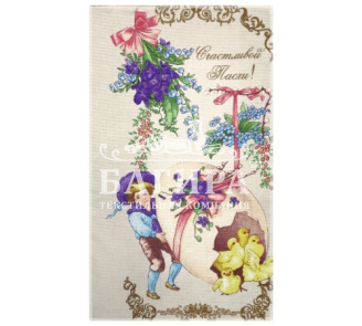 Счастливой Пасхи!