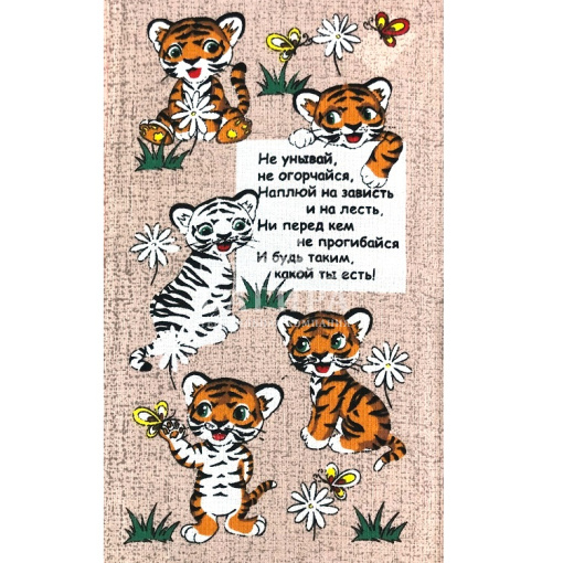 Не унывай Бежевый