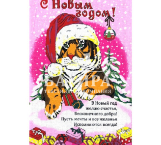 Год Тигра Розовый