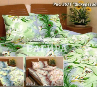 Шахерезада