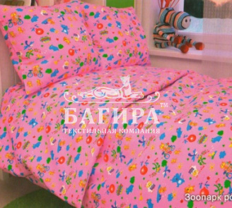 Зоопарк розовый