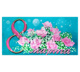 Женский праздник