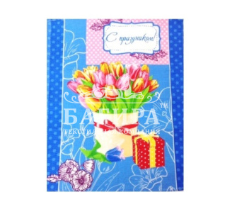 С праздником Синий