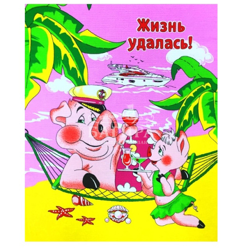 Жизнь Удалась розовый