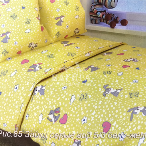 Зайки серые вид 5/3 бело-желтый