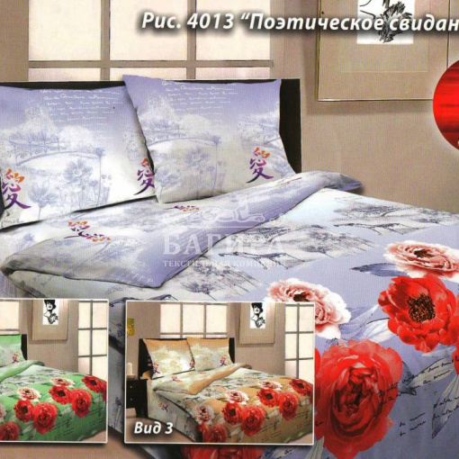 Поэтическое свидание