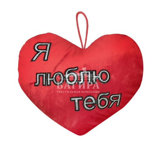 Сердечко с подсветкой "Я тебя люблю"