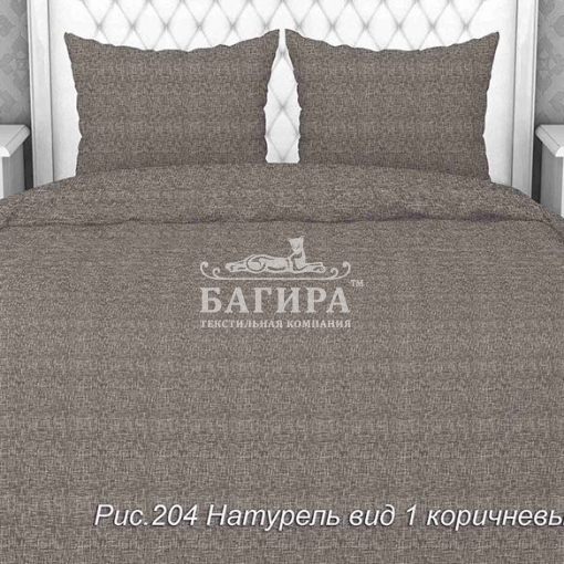 Натурель коричневый