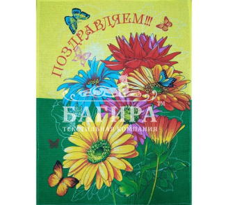 Поздравляем Желтый