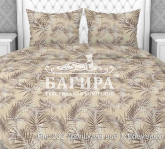 Тропиканка бежевый